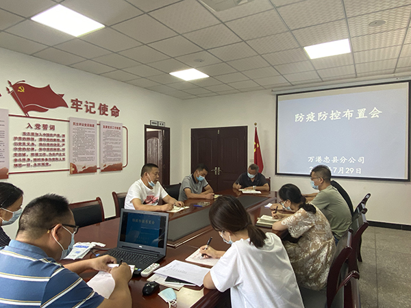 召开疫情防控布置会1.jpg