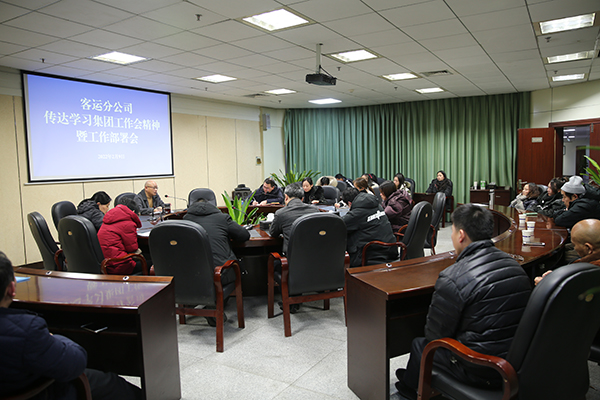 工作部署会.jpg